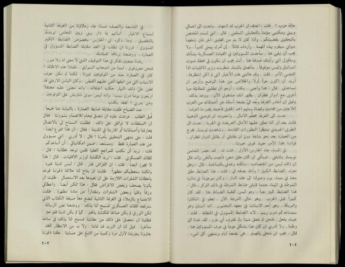 Hanna Nakkara, a Biography by Hanna Ibrahim, 1985