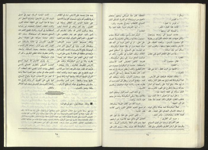 al-Jadid Magazine, Third Issue, March 1984