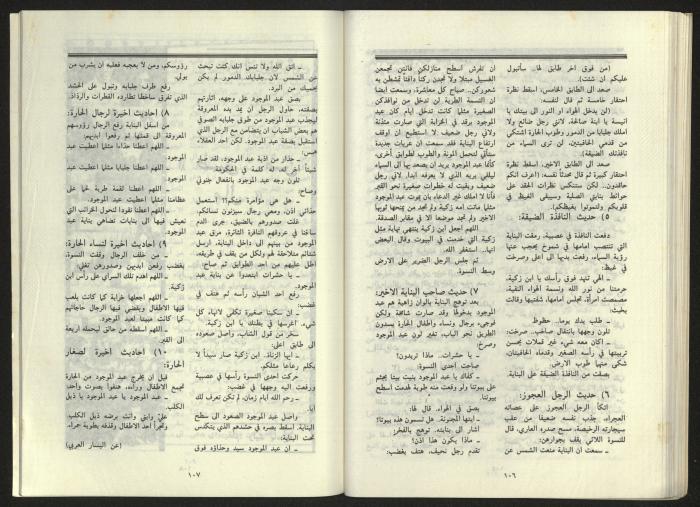 al-Jadid Magazine, Third Issue, March 1984