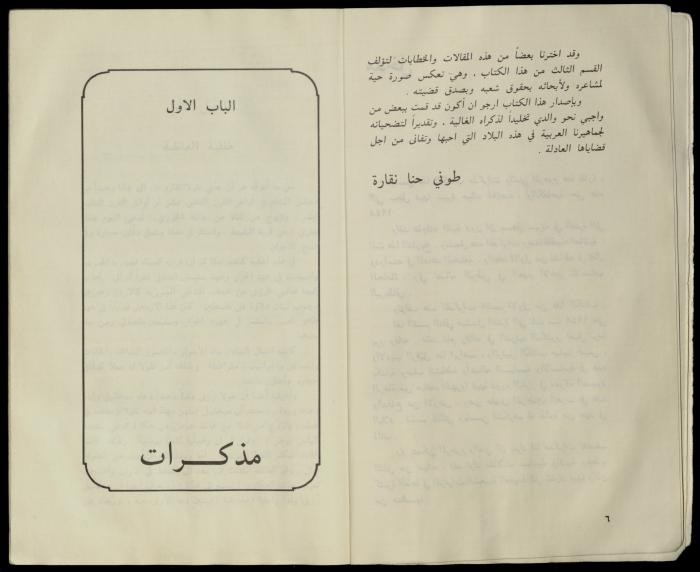 Hanna Nakkara, a Biography by Hanna Ibrahim, 1985