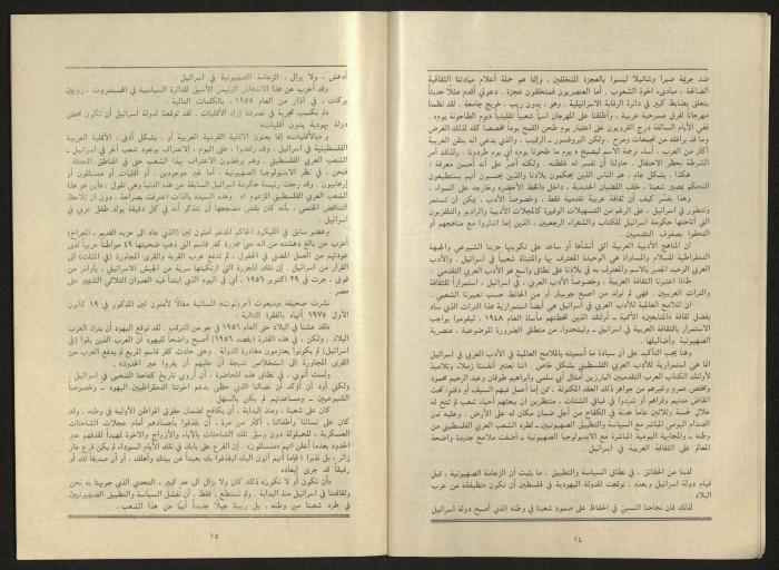 al-Jadid Magazine, Third Issue, March 1984