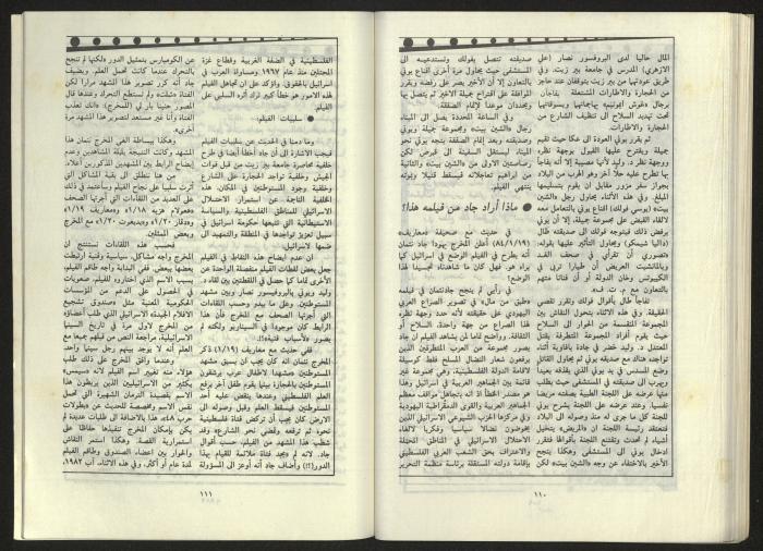 al-Jadid Magazine, Third Issue, March 1984