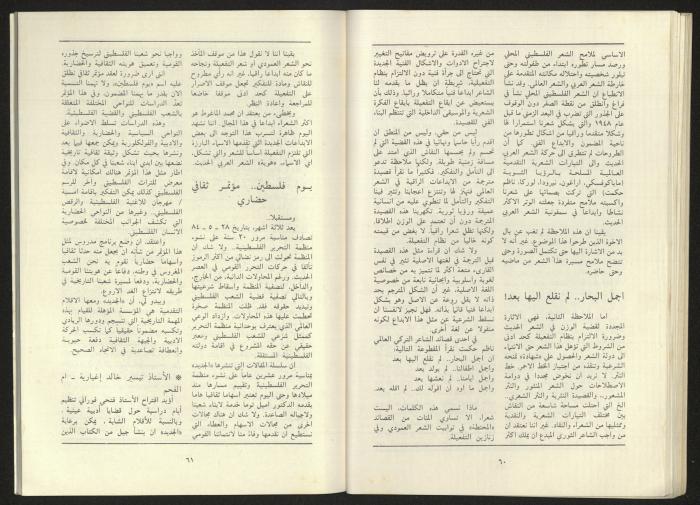 al-Jadid Magazine, Third Issue, March 1984