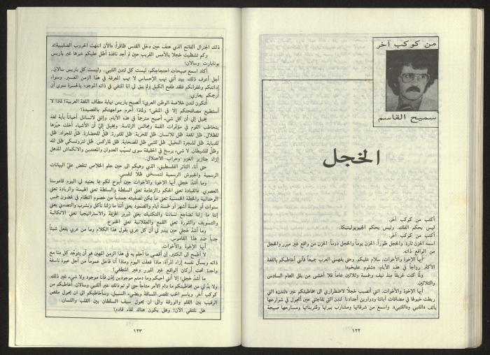 al-Jadid Magazine, Third Issue, March 1984