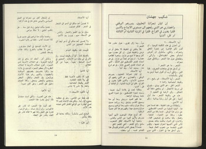 al-Jadid Magazine, Third Issue, March 1984