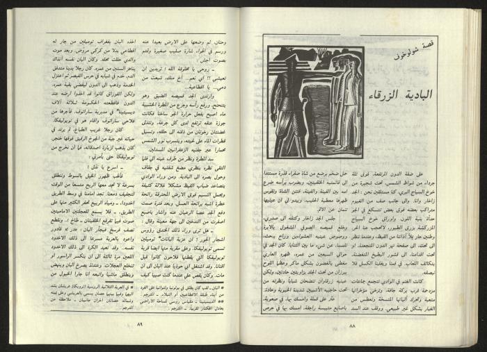 al-Jadid Magazine, Third Issue, March 1984