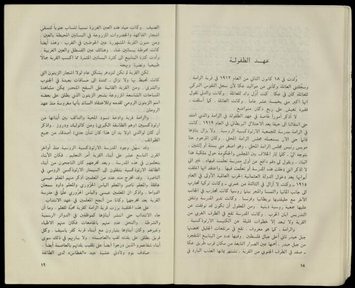 Hanna Nakkara, a Biography by Hanna Ibrahim, 1985