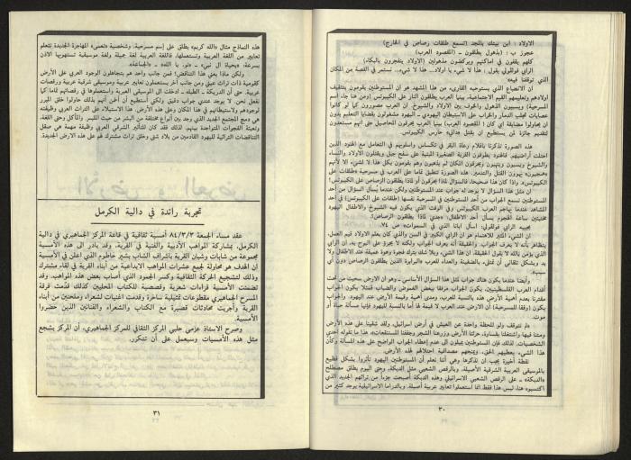 al-Jadid Magazine, Third Issue, March 1984