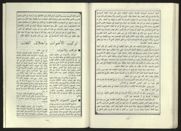 al-Jadid Magazine, Third Issue, March 1984