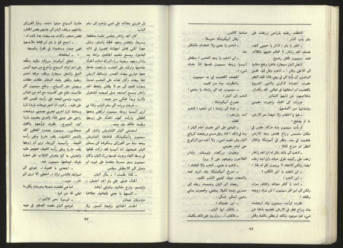 al-Jadid Magazine, Third Issue, March 1984