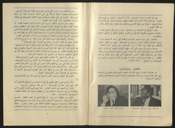 al-Jadid Magazine, Third Issue, March 1984