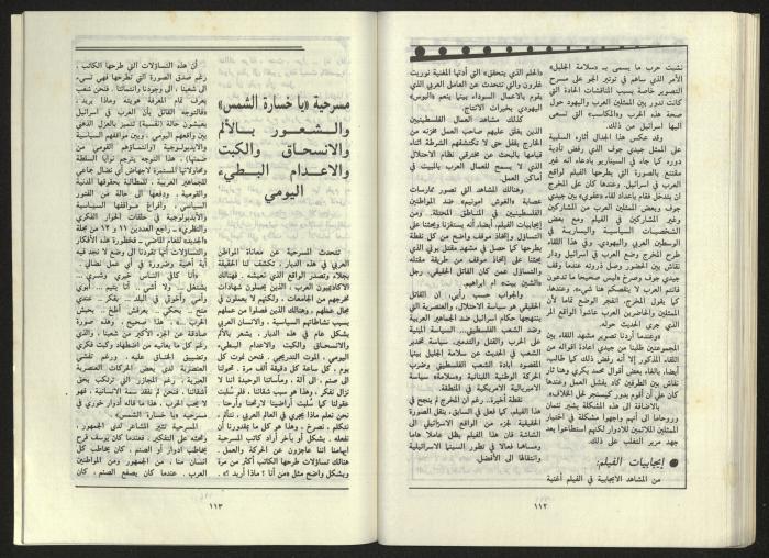 al-Jadid Magazine, Third Issue, March 1984