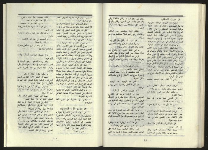 al-Jadid Magazine, Third Issue, March 1984