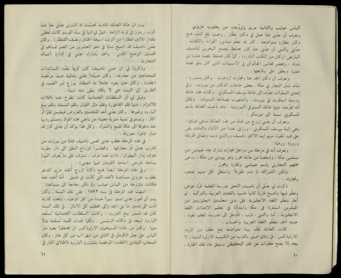 Hanna Nakkara, a Biography by Hanna Ibrahim, 1985
