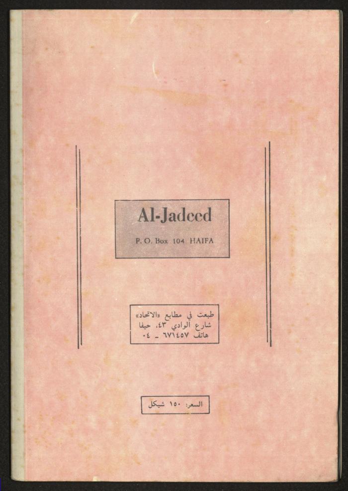 al-Jadid Magazine, Third Issue, March 1984