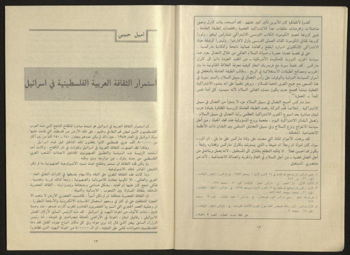 al-Jadid Magazine, Third Issue, March 1984