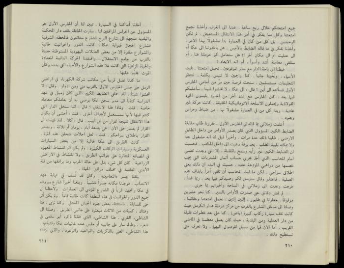 Hanna Nakkara, a Biography by Hanna Ibrahim, 1985
