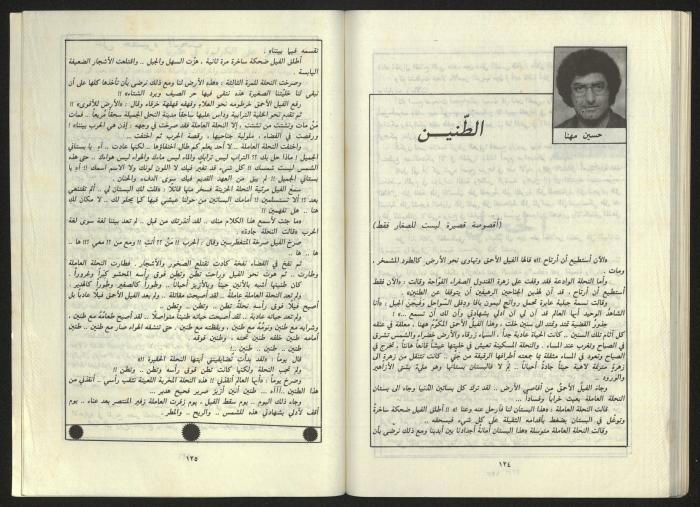 al-Jadid Magazine, Third Issue, March 1984