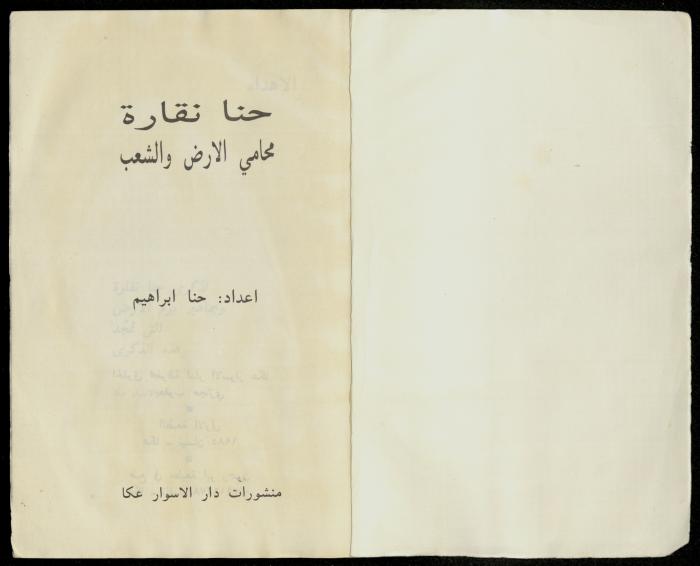 Hanna Nakkara, a Biography by Hanna Ibrahim, 1985