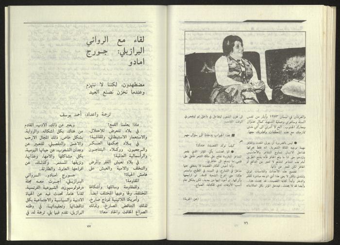 al-Jadid Magazine, Third Issue, March 1984