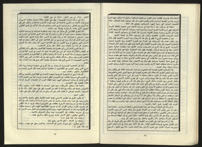 al-Jadid Magazine, Third Issue, March 1984