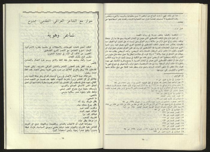 al-Jadid Magazine, Third Issue, March 1984
