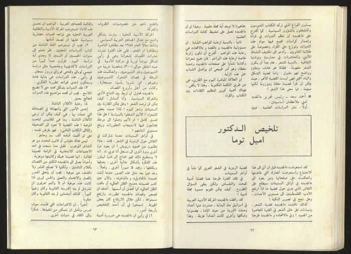 al-Jadid Magazine, Third Issue, March 1984