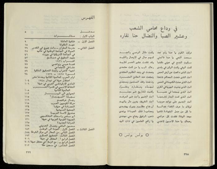 Hanna Nakkara, a Biography by Hanna Ibrahim, 1985