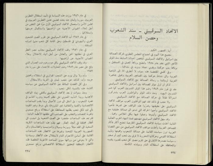 Hanna Nakkara, a Biography by Hanna Ibrahim, 1985