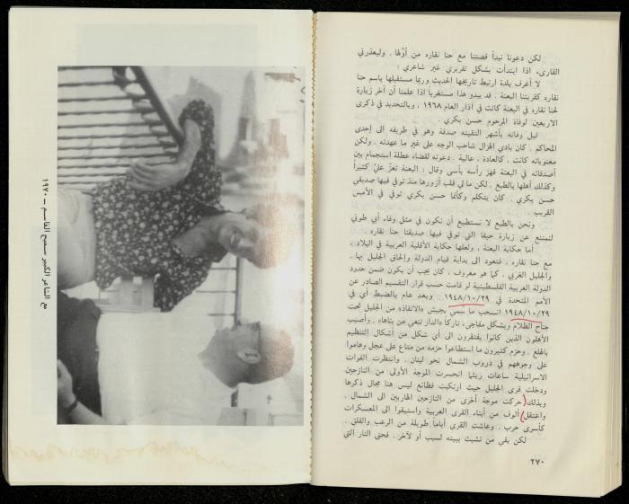 Hanna Nakkara, a Biography by Hanna Ibrahim, 1985