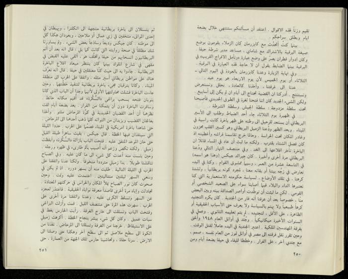 Hanna Nakkara, a Biography by Hanna Ibrahim, 1985