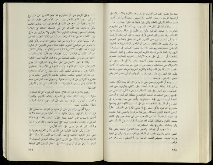 Hanna Nakkara, a Biography by Hanna Ibrahim, 1985