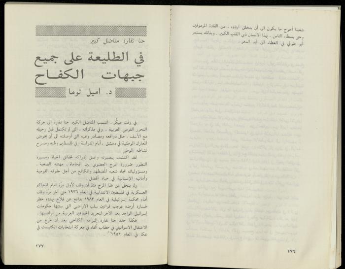 Hanna Nakkara, a Biography by Hanna Ibrahim, 1985