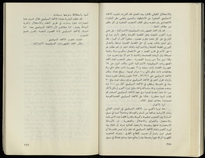 Hanna Nakkara, a Biography by Hanna Ibrahim, 1985