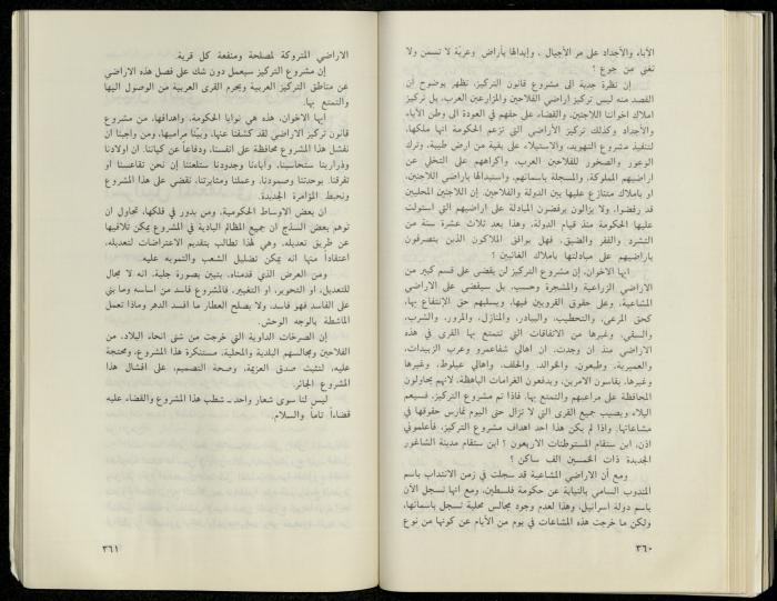 Hanna Nakkara, a Biography by Hanna Ibrahim, 1985