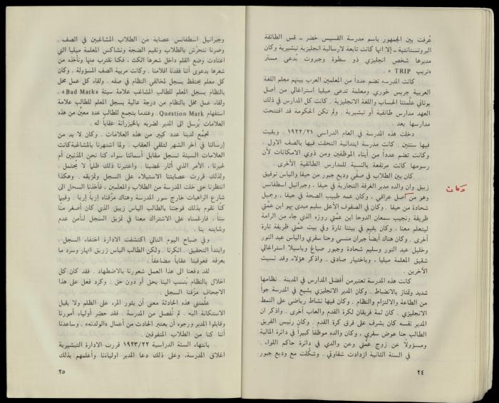 Hanna Nakkara, a Biography by Hanna Ibrahim, 1985