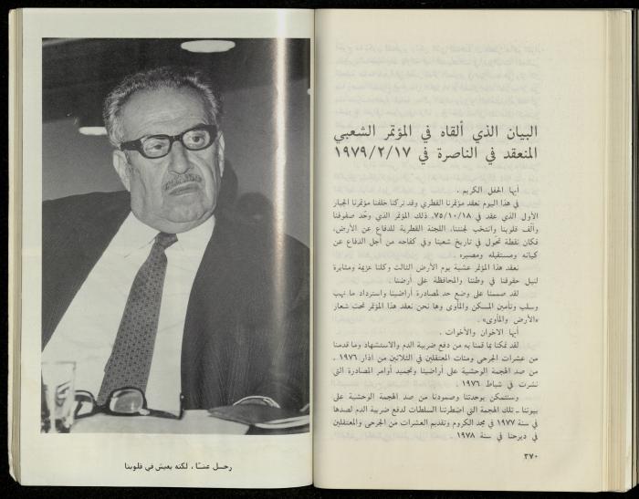 Hanna Nakkara, a Biography by Hanna Ibrahim, 1985