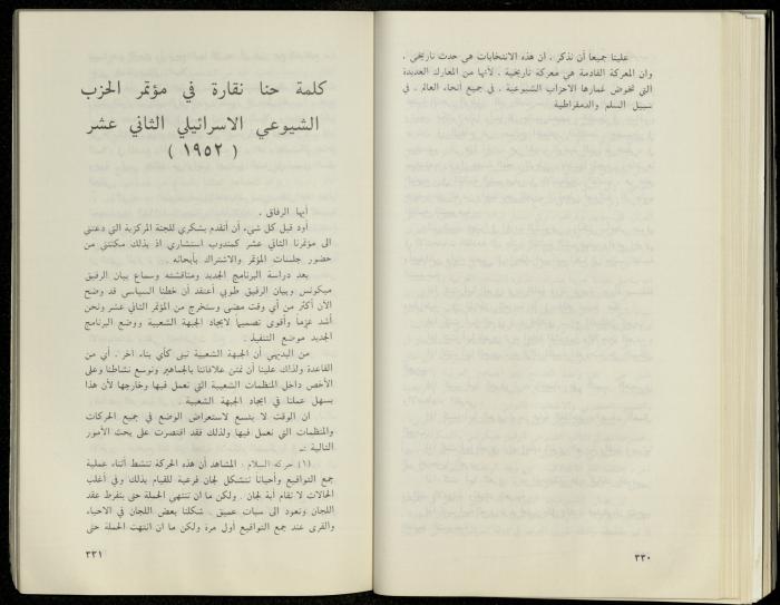 Hanna Nakkara, a Biography by Hanna Ibrahim, 1985