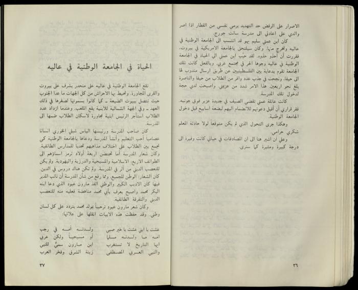 Hanna Nakkara, a Biography by Hanna Ibrahim, 1985