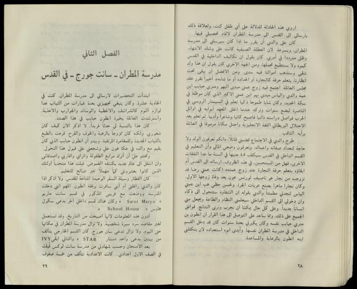 Hanna Nakkara, a Biography by Hanna Ibrahim, 1985