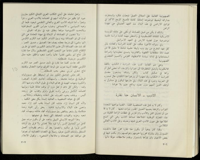 Hanna Nakkara, a Biography by Hanna Ibrahim, 1985