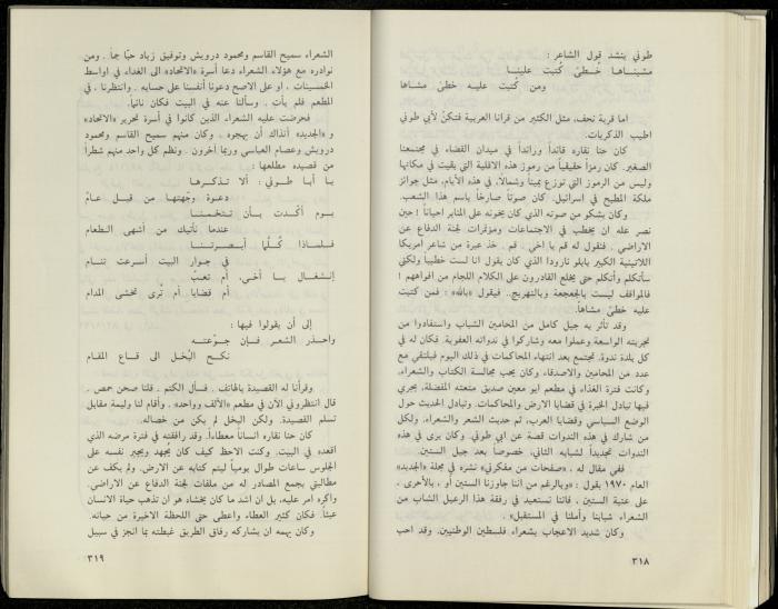 Hanna Nakkara, a Biography by Hanna Ibrahim, 1985