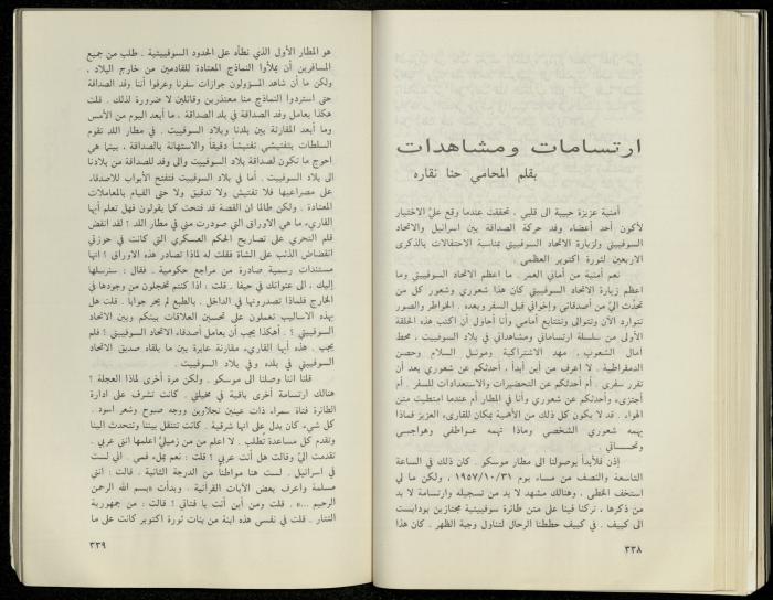 Hanna Nakkara, a Biography by Hanna Ibrahim, 1985