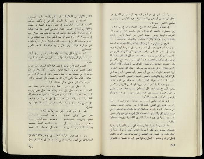 Hanna Nakkara, a Biography by Hanna Ibrahim, 1985