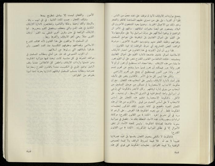 Hanna Nakkara, a Biography by Hanna Ibrahim, 1985