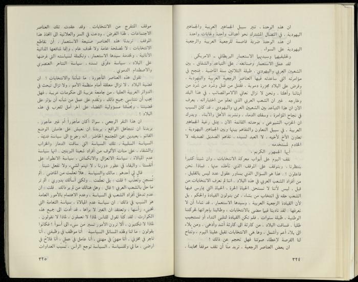 Hanna Nakkara, a Biography by Hanna Ibrahim, 1985