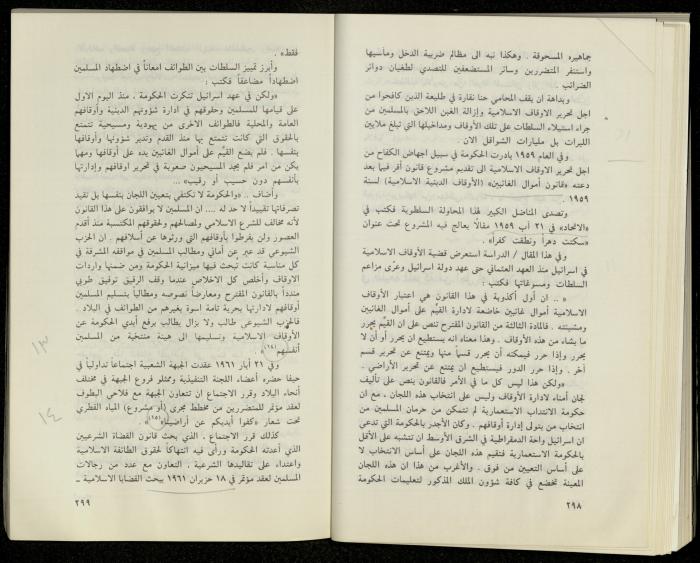 Hanna Nakkara, a Biography by Hanna Ibrahim, 1985