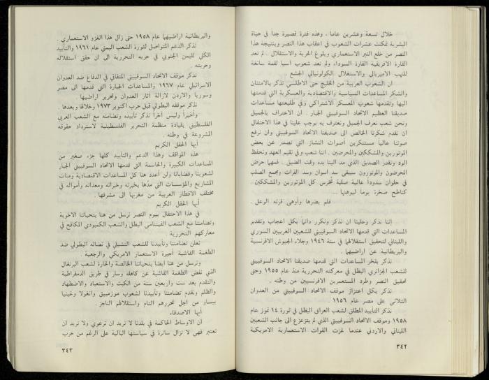 Hanna Nakkara, a Biography by Hanna Ibrahim, 1985