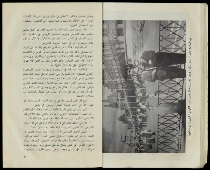 Hanna Nakkara, a Biography by Hanna Ibrahim, 1985