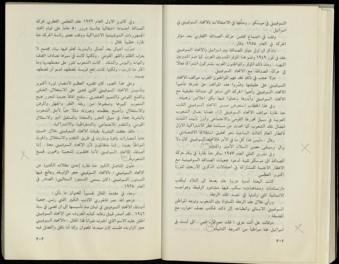 Hanna Nakkara, a Biography by Hanna Ibrahim, 1985